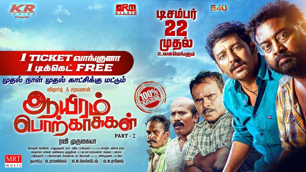 Aayiram Porkaasukal Hd P Tamil Movie Watch Online