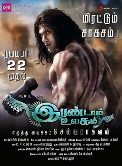 Irandaam Ulagam (2013) HD DVDRip Tamil Full Movie Watch Online