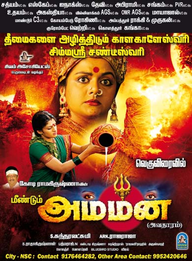 Meendum Amman (2014) HD 720p Tamil Movie Watch Online