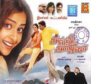 Alli Arjuna (2002) Tamil Movie DVDRip Watch Online