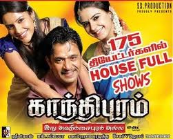 Gandhipuram (2010) DVDRip Tamil Full Movie Watch Online