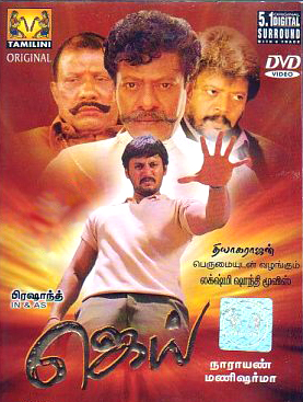 Jai (2004) Tamil Movie AYN DVDRip Watch Online