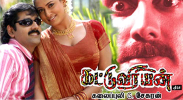 Kattuviriyan (2008) Tamil Movie Watch Online DVDRip