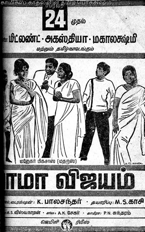 Bama Vijayam (1967) Tamil Full Movie Watch Online DVDRip