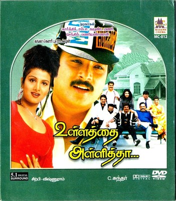 Ullathai Allitha (1996) Tamil Full Movie Watch Online DVDRip