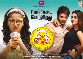 Inji Iduppazhagi (2015) HD 720p Tamil Movie Watch Online