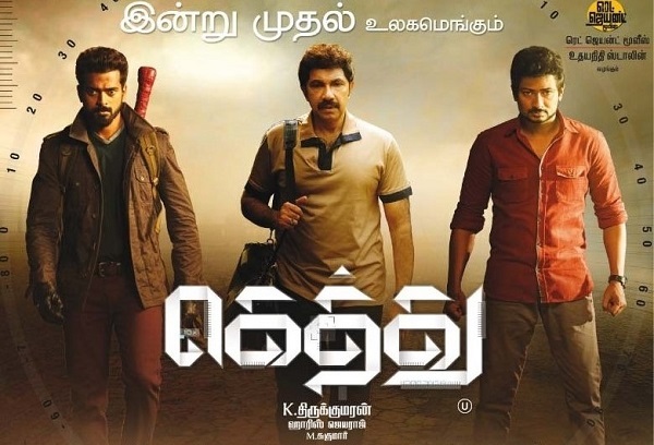 Gethu (2016) HD 720p Tamil Movie Watch Online