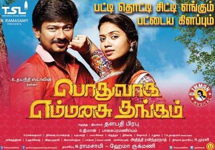 Podhuvaga Emmanasu Thangam (2017) HD 720p Tamil Movie Watch Online