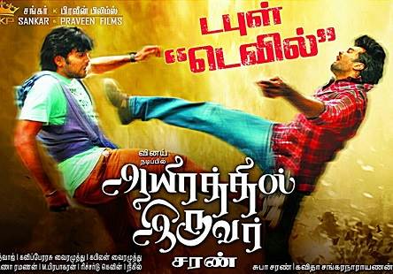 Aayirathil Iruvar (2017) HDRip 720p Tamil Movie Watch Online