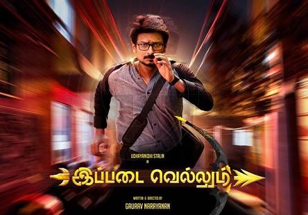 Ippadai Vellum (2017) HD 720p Tamil Movie Watch Online