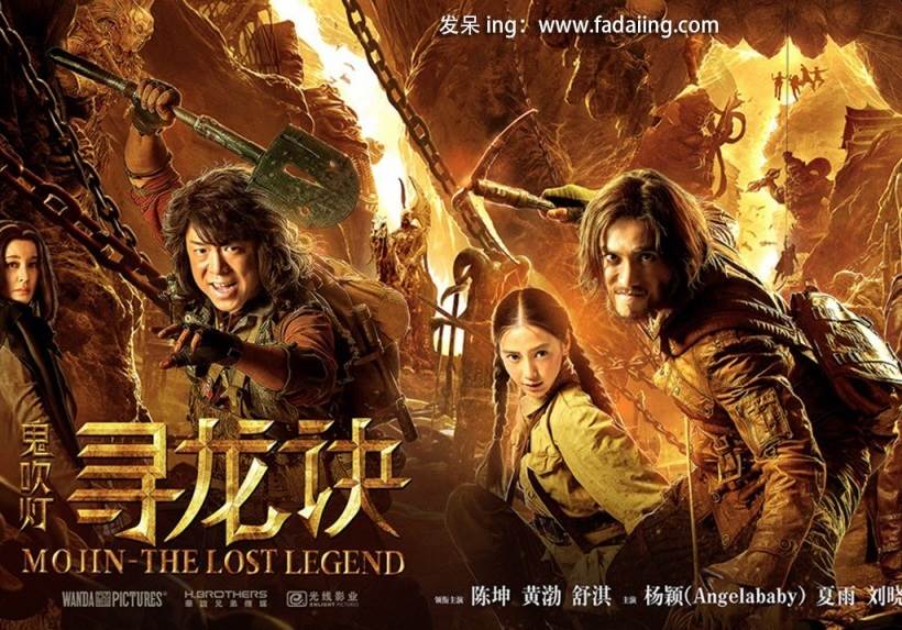 Mojin: The Lost Legend (2015) Tamil Dubbed Movie HD 720p Watch Online