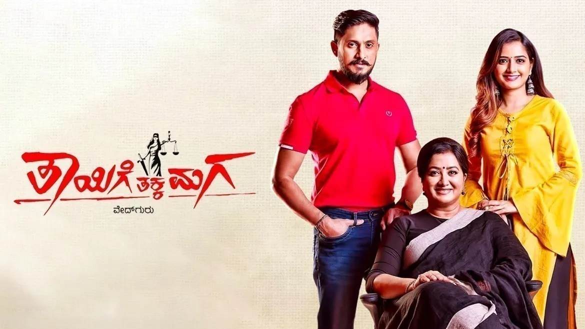 Thayige Thakka Maga (2023) HD 720p Tamil Movie Watch Online